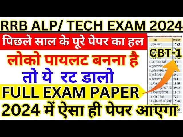 rrb alp exam date out paper 2024 | rrb alp previous year question paper | rrb technician paper bsa