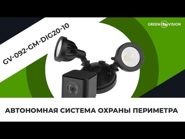 Новые системы безопасности от GreenVision