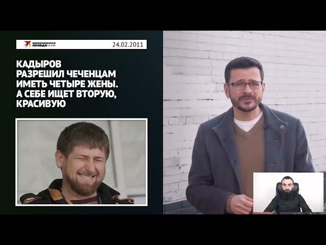 У КАДЫРОВА НЕТ АРМИИ, ЕСТЬ ГЕСТАПО. ЯШИН ПРОТИВ КАДЫРОВА. ИНГУШСКИЕ ЗЕМЛИ. МНОГОЖЁНСТВО В ЧЕЧНЕ.