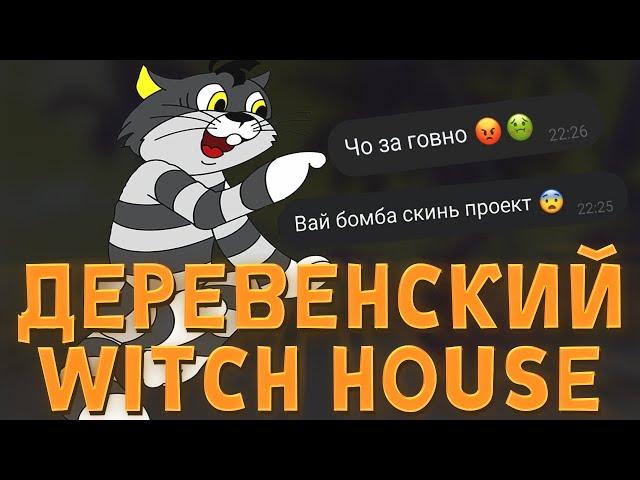 КАК ПИСАТЬ WITCH HOUSE ИЛИ КАК СДЕЛАТЬ WITCH HOUSE REMIX  [ТУТОРИАЛ FL STUDIO] +FLP