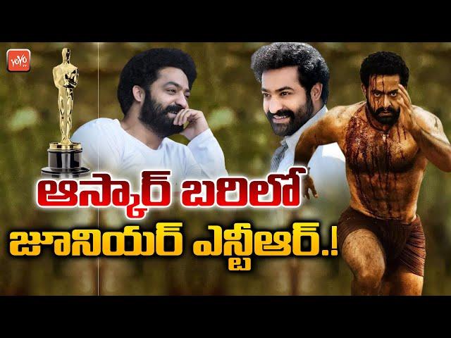 Jr NTR In Oscar Nominations | Rajamouli's RRR Movie In OSCAR 2023 Nominations | YOYO TV Channel