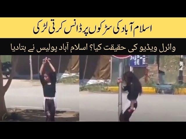 Islamabad girl pole dance video on road goes viral | I-8 Markaz Islamabad | Pakistan News