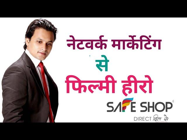 Bhushan Patiyal Safe Shop।। भूषण पटियाल सेफ शॉप।।Network Marketing।। Safe Shop Bhushan Patiyal