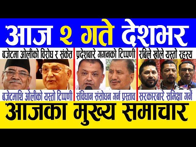 Today news  nepali news | aaja ka mukhya samachar, nepali samachar live | Asar 1 gate 2081