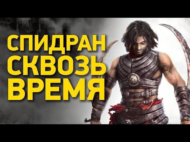 Как пройти Prince of Persia: Warrior Within за 12 минут | Разбор спидрана