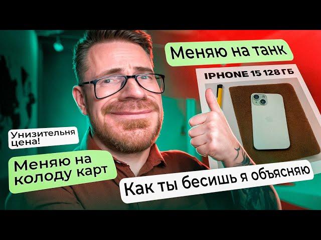 СЛИВАЮ iPhone 15 на АВИТО! ХАЛЯВЩИКИ МЕНЯЮТ на ТАНК?!