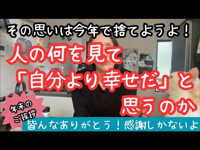 【年末のご挨拶】皆んな辛くて皆んな幸せ