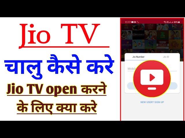 Jio TV kaise chalu kare