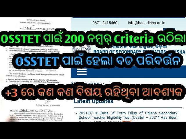 200 marks school subject criteria for OSSTET has been changed,last date for apply(18-07)#OSSTET2021