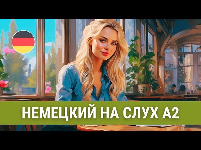 Новая жизнь в Германии. Немецкий на слух А2