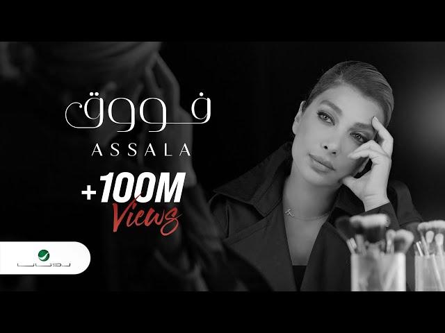 Assala - Fouq | Official Music Video 2023 | أصالة - فوووق