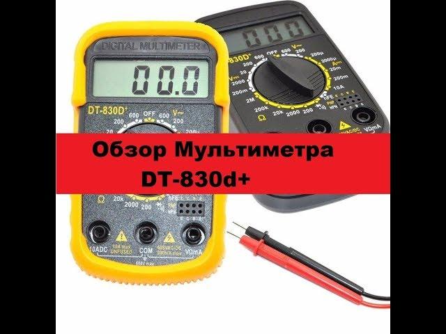 Обзор Нового Мультиметра DT-830D+. Полезный малыш.