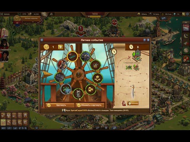 Играем Forge of Empires Летнее событие и Колесо Фортуны. Вперед за Дублонами