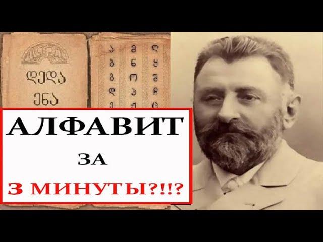 Не УЧИТЕ грузинский алфавит, пока не посмотрите это видео!