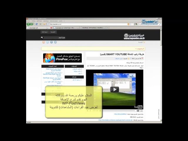 WP Postviews طريقة تركيب الإضافة