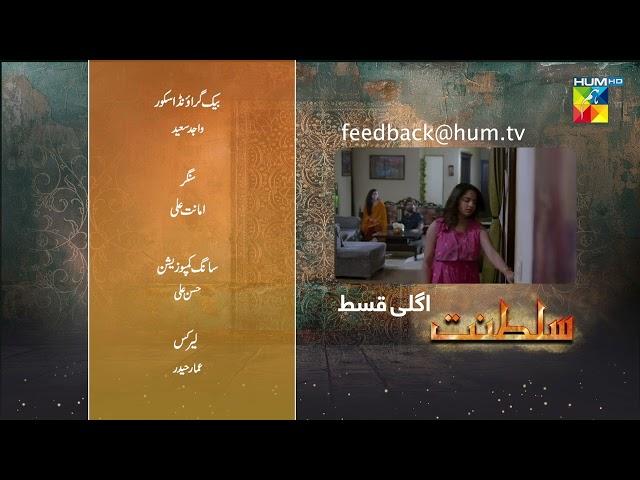 Sultanat - Teaser Episode 27 - 1st June 2024 [ Humayun Ashraf, Maha Hasan & Usman Javed ] - HUM TV