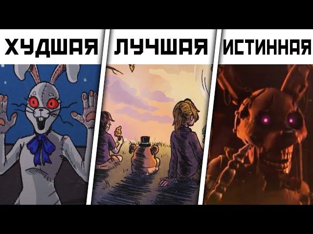 Все КОНЦОВКИ FNaF Security Breach All Endings | ФНАФ Секьюрити Брич Все концовки Объяснение и Разбор