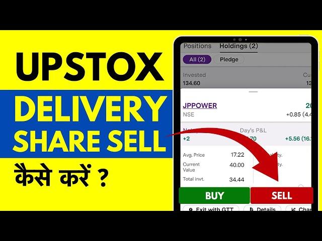 Upstox me Delivery Share Kaise Sell Kare? How to Sell Delivery Shares in Upstox?