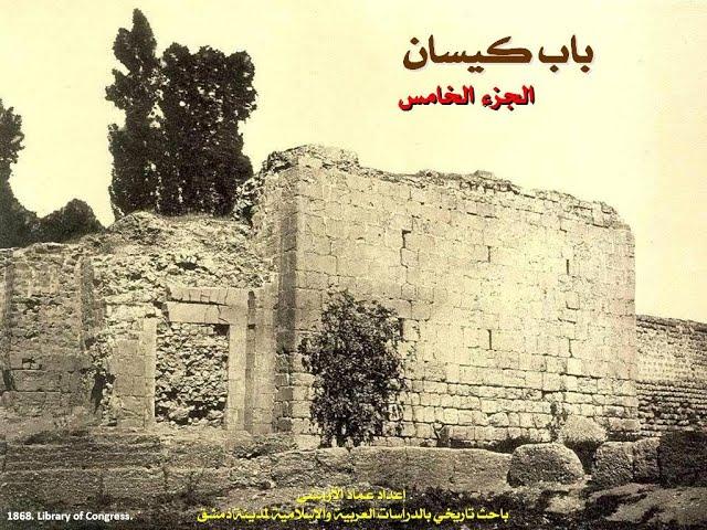 5 - باب كيسان  جدد في العهد العربي ـ  وأدخلت عليه تعديلات في عام 1925