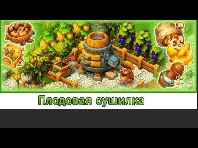 Сушилка в игре Ёжики