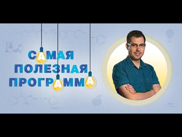 Молочные продукты. Выпуск 57 (17.06.2017). Самая полезная программа.