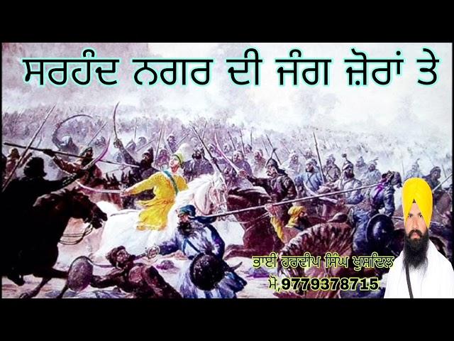 ਸਰਹੰਦ ਨਗਰ ਦੀ ਜੰਗ ਜ਼ੋਰਾਂ ਤੇ ੳ #ਅ #ੲ #ਸ #ਹ #ਕ #ਖ #ਗ #ਘ #ਚ #ਛ #ਜ #ਝ #ਟ #ਠ #ਡ #ਢ #ਣ #ਤ #ਥ