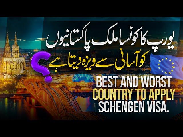 Europe visit visa from Pakistan | Best and Worst countries to apply schengen visit visa