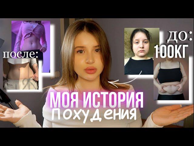 Как я похудела со 100 кг : моя история похудения, советы, как похудеть быстро