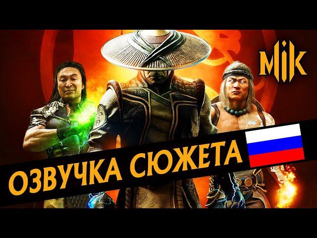 ИГРОФИЛЬМ AFTERMATH MORTAL KOMBAT 11 | РУССКАЯ ОЗВУЧКА ФИЛЬМА | STORY MODE