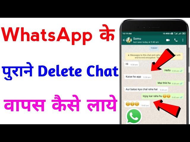 whatsapp ke purane msg kaise wapas laye | how to recover whatsapp old delete chat