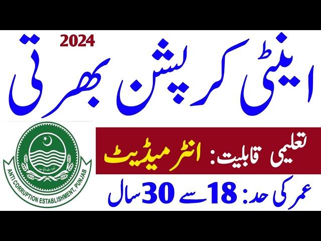 Anti Corruption Jobs 2024 | Government Jobs 2024 | New Jobs 2024 In Pakistan Today | Latest Jobs