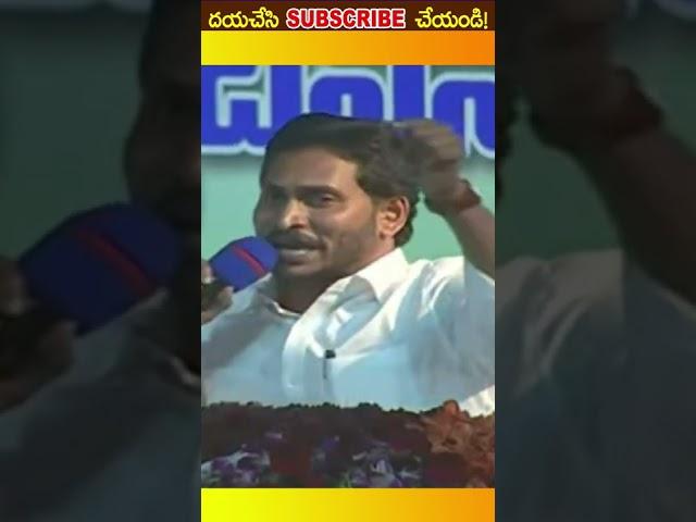 CM Jagan  Speech#shorts #youtubeshorts