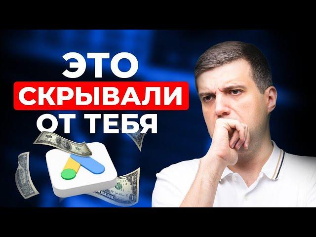 ФИШКИ на $700М - разрушаем МИФ о высоком ПОКАЗАТЕЛЕ КАЧЕСТВА! Cекреты рекламы google ads