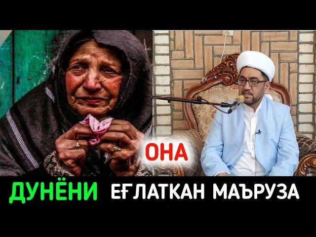 Она Хакида | Муфтий Нуриддин хожи домла марузаси | Muftiy Nuriddin hoji domla maruzasi