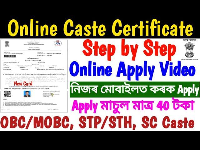 Full Online Apply Assam Caste Certificate// How to Apply Online Caste Certificate Assam Full Video