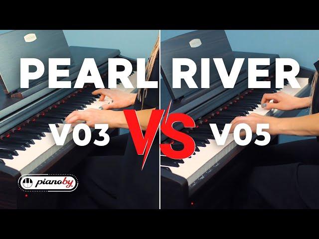 Сравнение звучания цифровых пианино  Pearl River V03 VS Pearl River V05