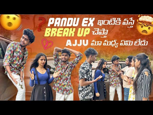 Pandu Ex ఇంటికి వస్తే Break up చెప్తా||mrajayofficial||Ajju మా మధ్య ఏమి లేదు