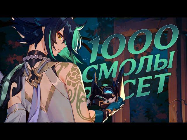 Новый данж скамит? | 1000 смолы на артефакты #1 (Genshin Impact)