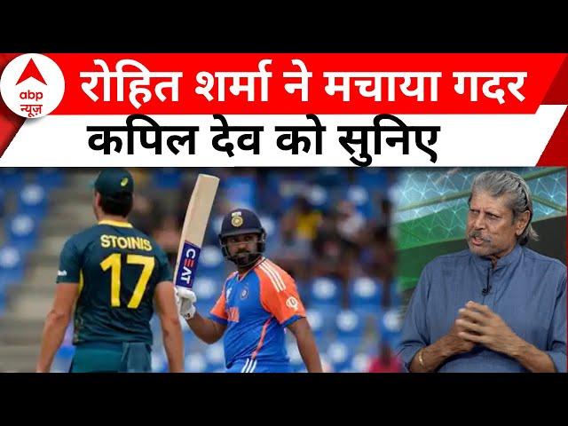 T20 World Cup 2024 IND vs AUS: रोहित की तूफानी पारी, ऑस्ट्रेलियाई गेंदबाजों को जमकर कूटा | Breaking