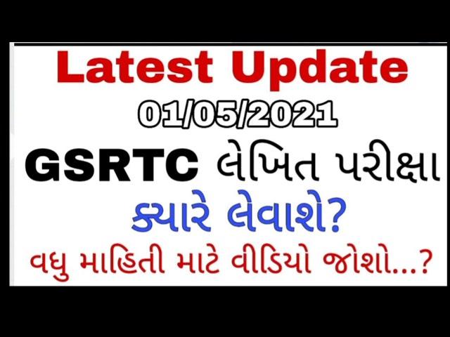 LATEST UPDATE GSRTE WRITTEN EXAM TEST DECLARE DATE 2021 || CONDUCTOR|| GSRTCલેખિત પરીક્ષા તારીખજાહેર