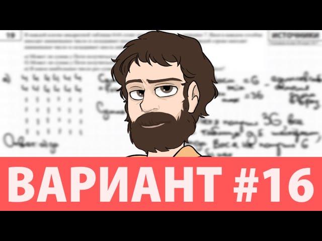 Вариант #16 из задач ФИПИ - Уровень Сложности ЕГЭ 2025| Математика Профиль| Оформление на 100 Баллов