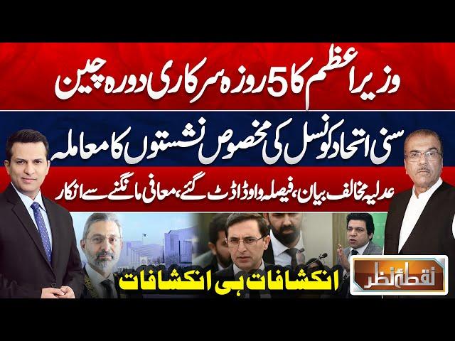 Nuqta e Nazar With Mujeeb Ur Rehman Shami & Salman Hassan | 04 June 2024 | Dunya News