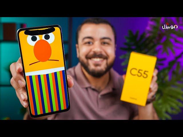 Realme C55 | مميزات وعيوب أحدث موبايل اقتصادي من ريلمي !