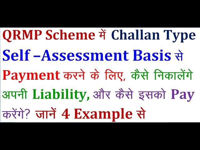 QRMP SCHEME ME SELF-ASSESSMENT BASIS SE PAYMENT KARNE KE LIYE  LIABILITY KESE NIKALE , KESE PAY KARE