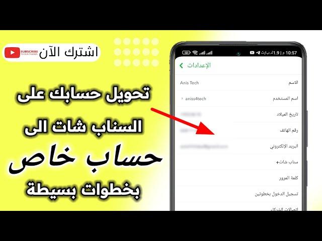 شلون اسوي سناب شات خاص