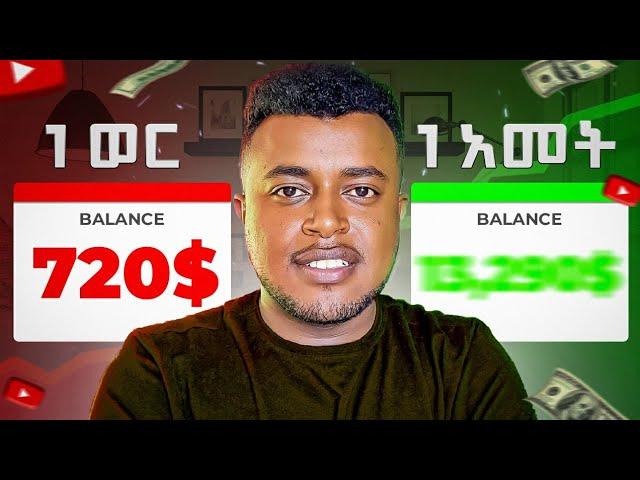 YouTube በ11 ወር ስንት ከፈለኝ (በ100k subscribers) | How to Make Money Online 2024 on YouTube