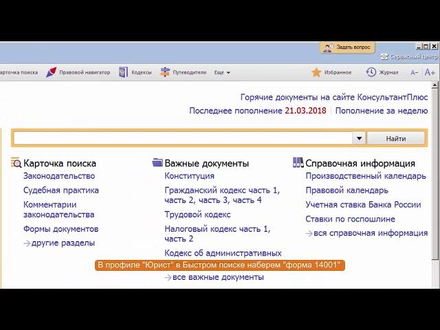 Как найти и заполнить форму N Р14001?