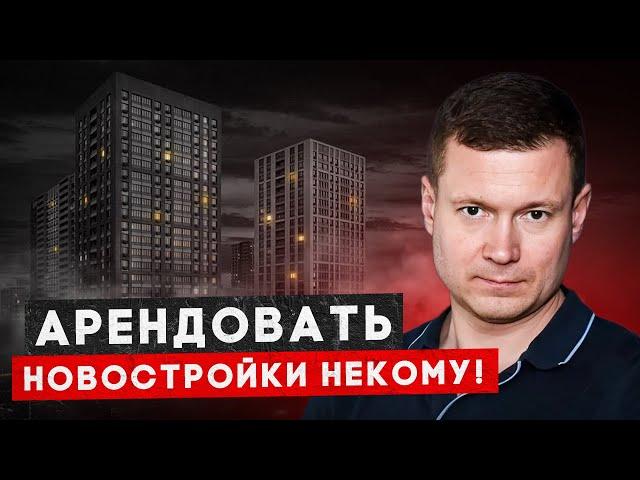 ВЕСНОЙ ЦЕНЫ РУХНУТ! КВАРТИРЫ БУДУТ СТОЯТЬ ПУСТЫМИ.