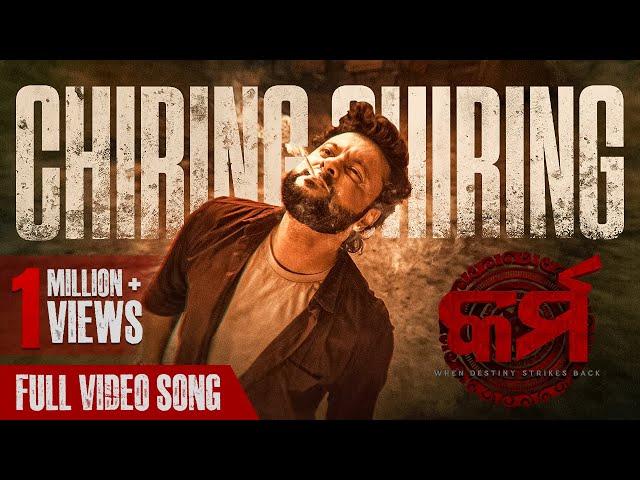 ଚିରିଙ୍ଗ ଚିରିଙ୍ଗ | Chiring Chiring | Video Song | Karma | Anubhav Mohanty | Humane Sagar | Anupam