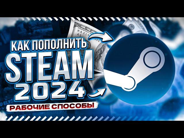 Как Пополнить Стим 2024 - Пополнение Стим | Как Купить Игру В Стиме и Как Поменять Регион в Стиме?!